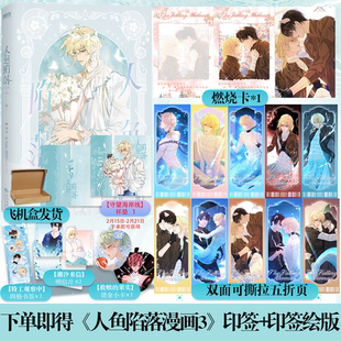 22号0点前特典版】人鱼陷落3漫画  作家麟潜成名代表作 人气漫画家Re-Vendur倾力绘制 快看漫画114亿+人气值畅销漫画书籍