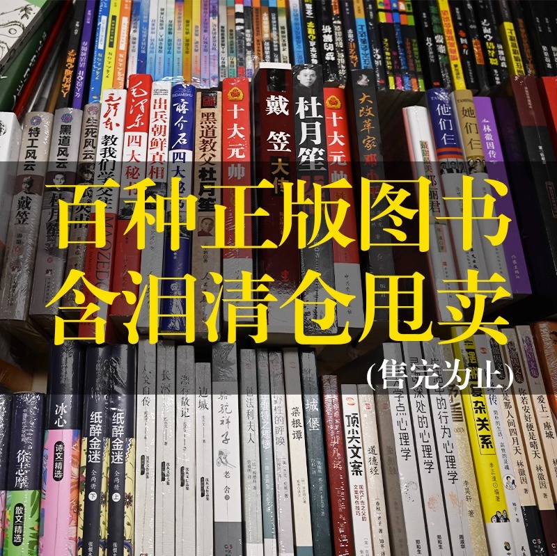 正版图书清仓全新世界名著小说