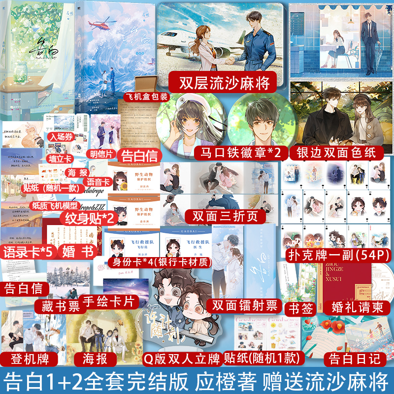 正版告白1+2全套完结篇