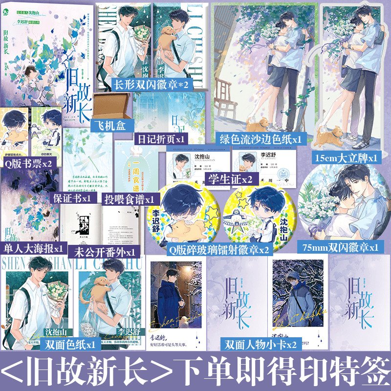 印特签版】旧故新长返场 诗无茶催泪治愈之作 自爱方能不息 愿每个人都能成为自己的沈抱山 青春文学小说书