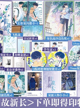 印特签版】旧故新长返场 诗无茶催泪治愈之作 自爱方能不息 愿每个人都能成为自己的沈抱山 青春文学小说书