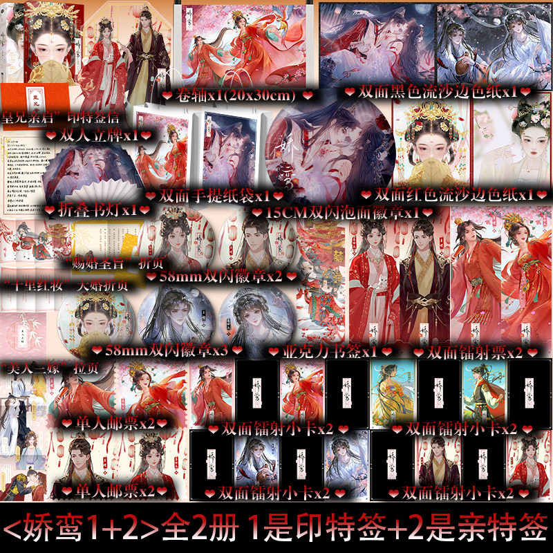 下单即得第2册特签 单个ID限购1套】娇鸾1+2 灿摇 新增出版番外《相和歌》经典狼兔CP 伪骨科禁忌之恋,书籍/杂志/报纸,期刊杂志,淘宝优惠券,粉丝福利购,淘宝优惠卷