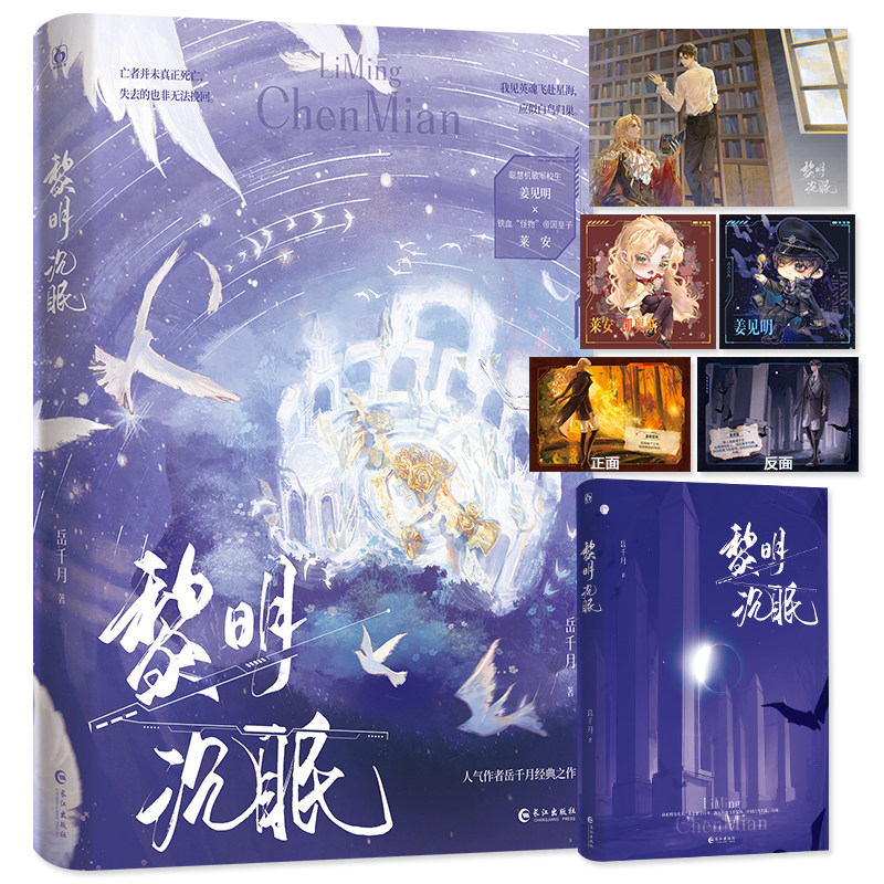 下单即得亲签】黎明沉眠 岳千月经典之作 聪慧机敏军校生姜见明×铁血“怪物”帝国皇子莱安 晋江高热度红文 双男主