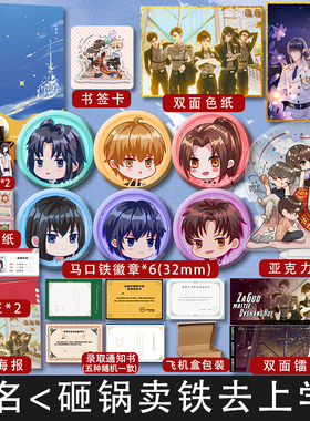 【超多快乐专享赠品】我要上学 人气作者红刺北经典代表作 原名砸锅卖铁上学去 出版全新番外 机甲未来架空爽文 卫三x应星决