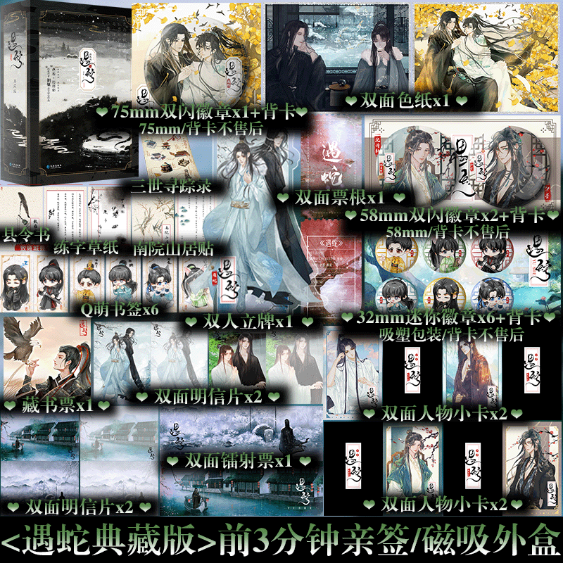 前3分钟亲签/磁吸外盒】遇蛇典藏版 全三册 溯痕高分虐心作品 伊墨x沈清轩 三生三世古风虐心人妖殊途同归