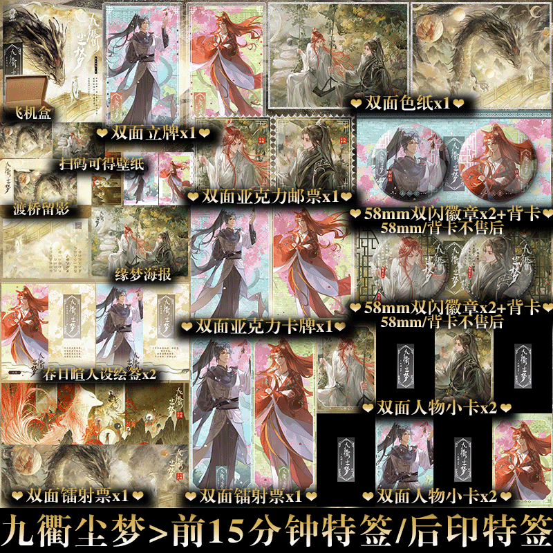 特签捡漏】九衢尘梦（全二册）原名十世禅 争教销魂著畅销古风玄幻纯爱小说实体书 十世轮回相爱相杀 新增番外,书籍/杂志/报纸,青春/都市/言情/轻小说,淘宝优惠券,粉丝福利购,淘宝优惠卷