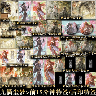 特签捡漏】九衢尘梦（全二册）原名十世禅 争教销魂著畅销古风玄幻纯爱小说实体书 十世轮回相爱相杀 新增番外