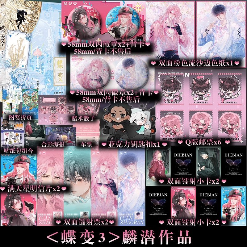 限时特典版+印签】蝶变3《人鱼陷落》作者麟潜高口碑新作 昭然×郁岸 新增番外青春文学双男主小说书