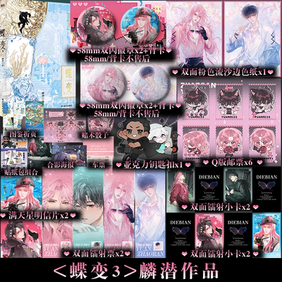 蝶变3《人鱼陷落》作者麟潜高口碑新作 昭然×郁岸 新增番外青春文学双男主小说书