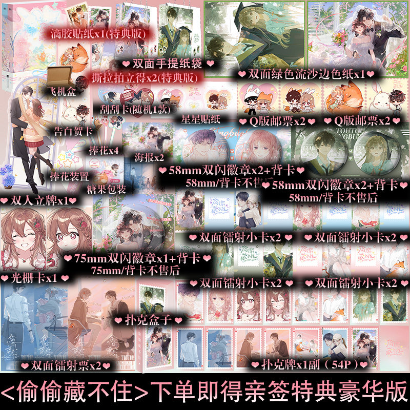 可选亲签特典豪华版/单个ID限购1本】偷偷藏不住：全2册 竹已著 青春文学校园都市言情小说实体书,书籍/杂志/报纸,青春/都市/言情/轻小说,淘宝优惠券,粉丝福利购,淘宝优惠卷