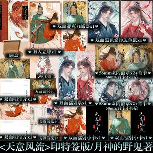 可选特签版本】天意风流 晋江文学城人气作家月神的野鬼古风权谋代表作 清冷温润权臣谢珩×坚韧成长少年李稚