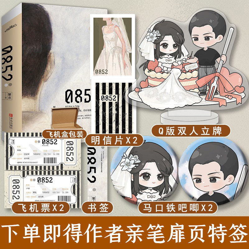 0852全二册 蟹总著悦读纪畅销现代言情青春小说 晋江畅销糙汉小说书