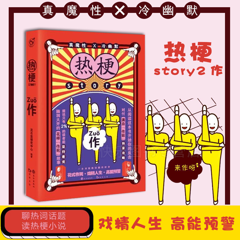 Õý°æÏÖ»õ Èȹ£story2×÷ ¼Ì¡¶ÄÔ¶´W¡·¡¶ÉÕÄÔX¡·Ö®ºó ÓÖÒ»±¾·çÃÒÈ«ÍøÂç³±Á÷Ö÷ÌâÊé ÓÄĬ±¬Ð¦Êé¼®