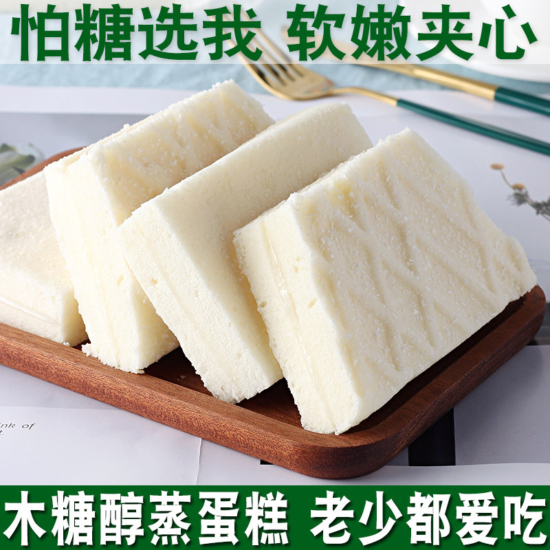 木糖醇蒸蛋糕香芋椰蓉味糕点孕妇解馋零食代餐充饥夜宵无糖精食品