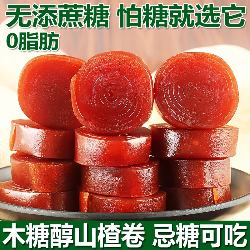木糖醇山楂卷0脂无糖精零食品糖尿人果丹皮脯干片糕球儿童怀旧控