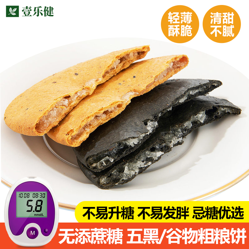 无加蔗糖木糖醇粗粮薄脆饼干整箱糕点零食休闲零食品糖尿人专用