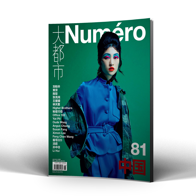 ´ó¶¼ÊÐNumero ʱװÒÕÊõ´´ÒâÉè¼ÆÔ¿¯ÔÓÖ¾¶©ÔÄ10ÆÚ