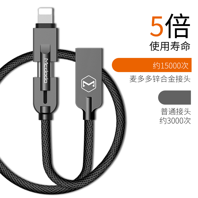 麦多多苹果安卓二合一数据线一拖二两用充电线器6p手机通用三星i7