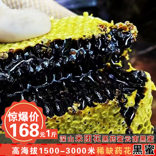 云南高原野生黑蜜深山野生蜂蜜纯天然黑蜂高原成熟米团花蜜药蜜
