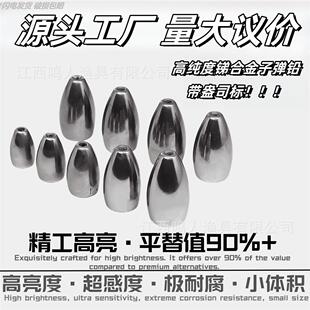 路亚高纯度锑合金子弹野钓黑坑钨钢平替高感度+20%子弹铅坠钨钢