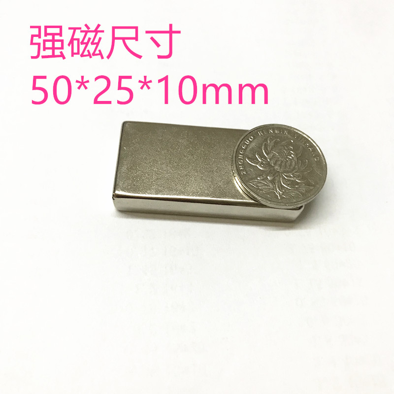 促销N52 长方形 强磁 50x25X10MM 强磁铁 稀土永磁吸铁石