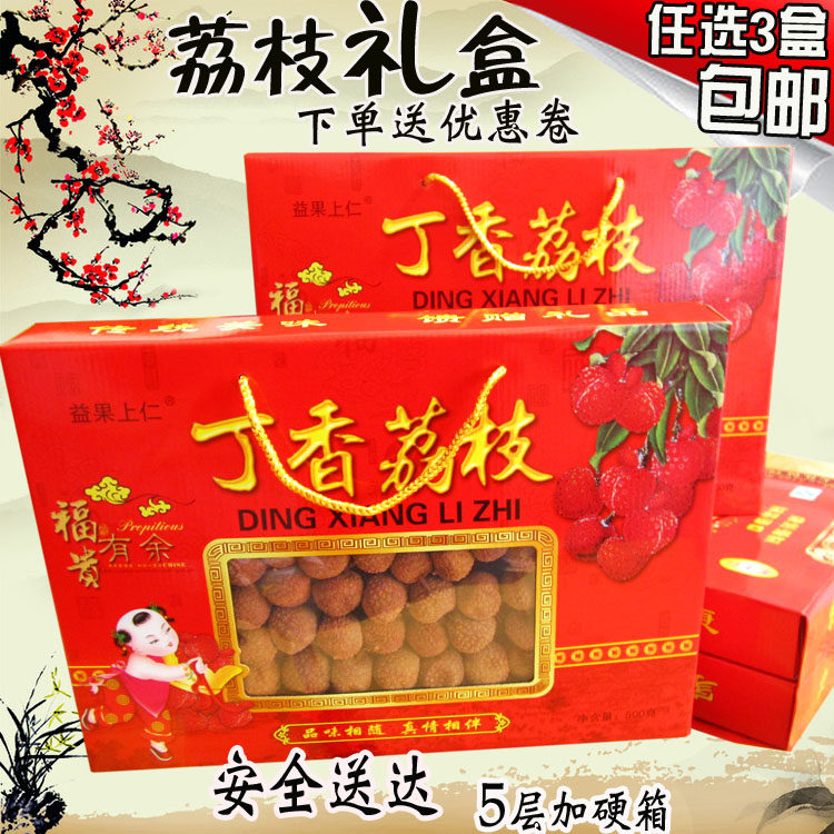 福建漳州特产核小肉厚荔枝干 荔枝肉 500g 豪华礼盒装送礼3盒包邮