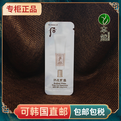 whoo后拱辰享美白spf50防晒乳