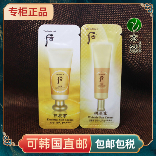 清爽防水 韩国WHOO后拱辰享真该润抗皱精华防shai霜小样SPF50保湿