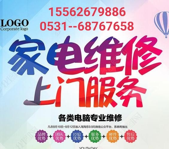 济南空调.清洗.保养.维修加氟.家电维修保养维修家用电器