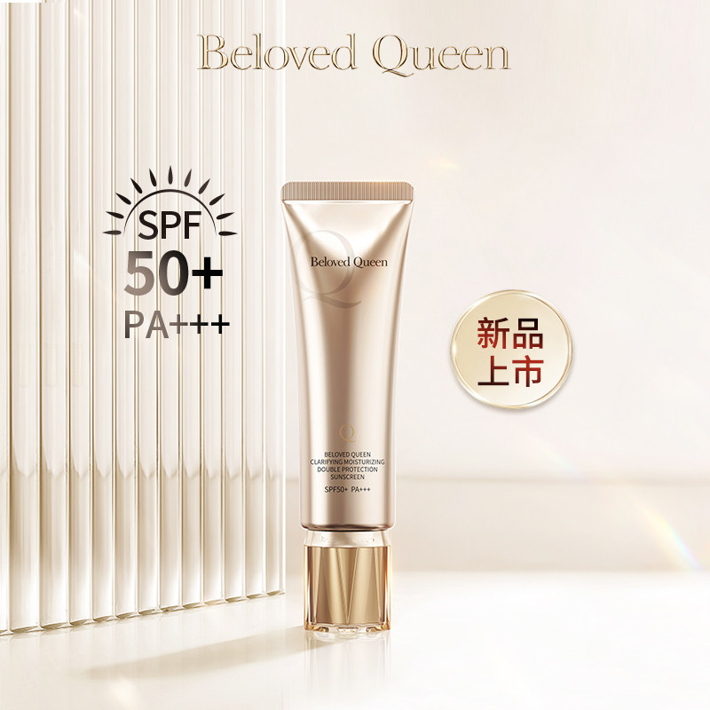 【Beloved Queen挚爱女王】——清透水漾倍护防晒霜,美容护肤/美体/精油,防晒霜,淘宝优惠券,粉丝福利购,淘宝优惠卷