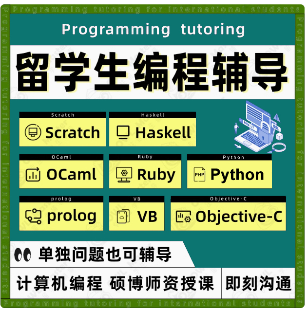 haskell安卓IOS程序开发C++JavaPython/racket机器学习scheme/OS/