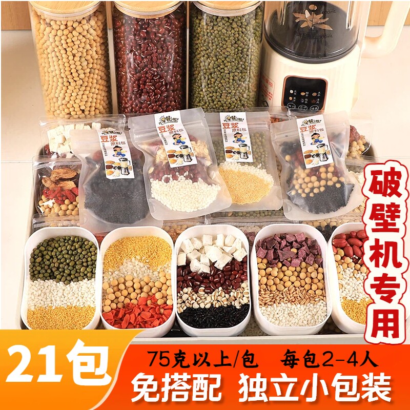 豆浆料包五谷杂粮独立包装破壁机专用食材包早餐粥免搭配健康膳食