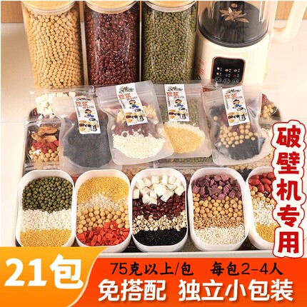 豆浆料包五谷杂粮独立包装破壁机专用食材包早餐粥免搭配健康膳食