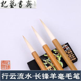 记艺书斋行云流水长锋羊毫毛笔书法专用长杆大中小号行书草书毛笔