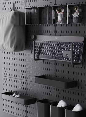 黑色洞洞板，现代家居整理，办公文具，墙上收纳神器，电竞桌收纳