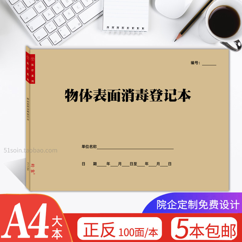物体表面消毒场所室内空气登记表