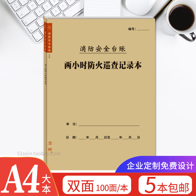 两小时防火巡查记录本营业期间防火检查消防安全设施每日巡查台账