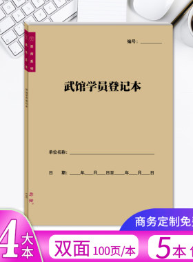 武术馆学生登记表武馆入学档案