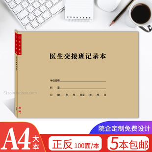 医生交接班记录本值班护士病室交班护理报告出入院医嘱回访随访表