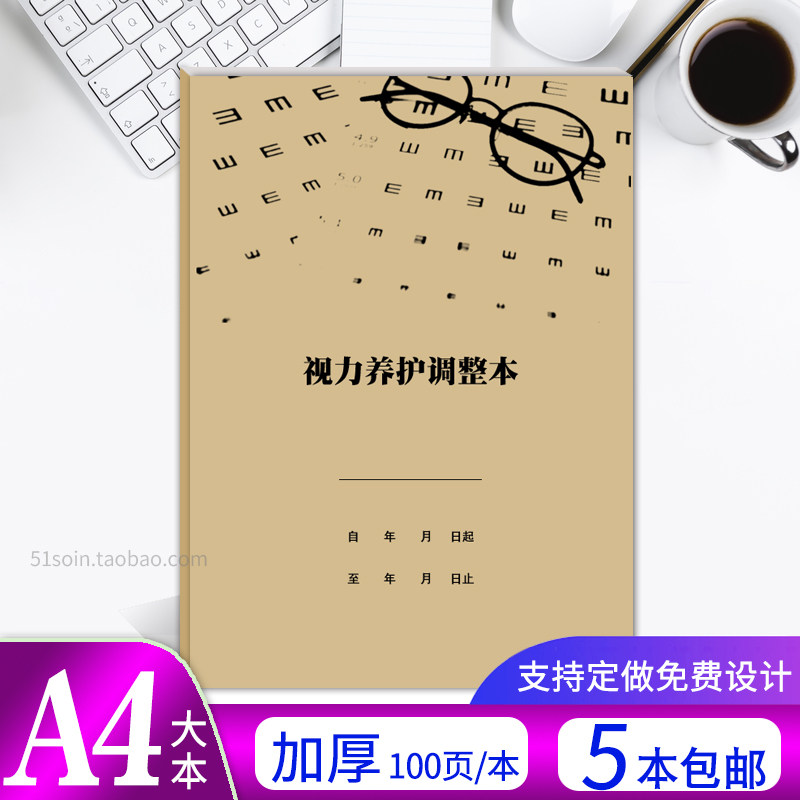 青少年远近视力养护调理登记表视觉健康档案眼镜店验光配镜记录本
