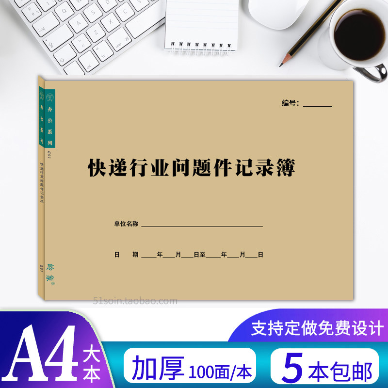 快递行业问题件记录本A4