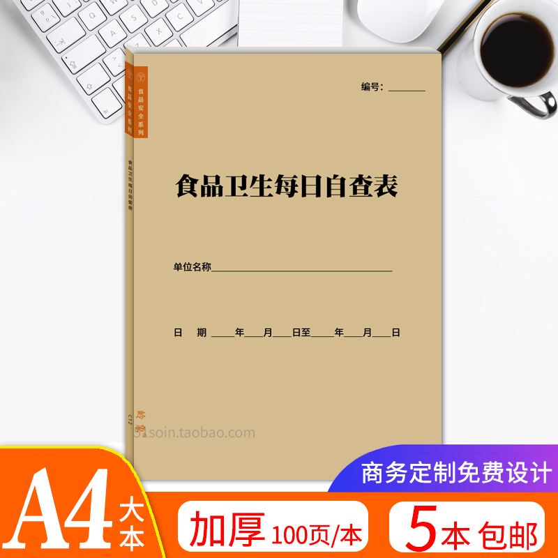 食品卫生每日自查记录表100