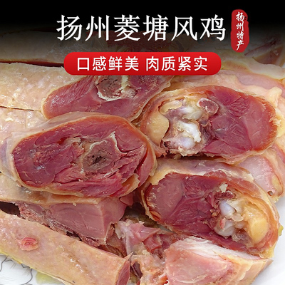 星月菱塘扬州特产风鸡熟食鸡肉