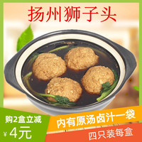 扬州特产红烧狮子头丸子卤味猪肉类熟食大斩肉真空卤肉圆子肉丸子