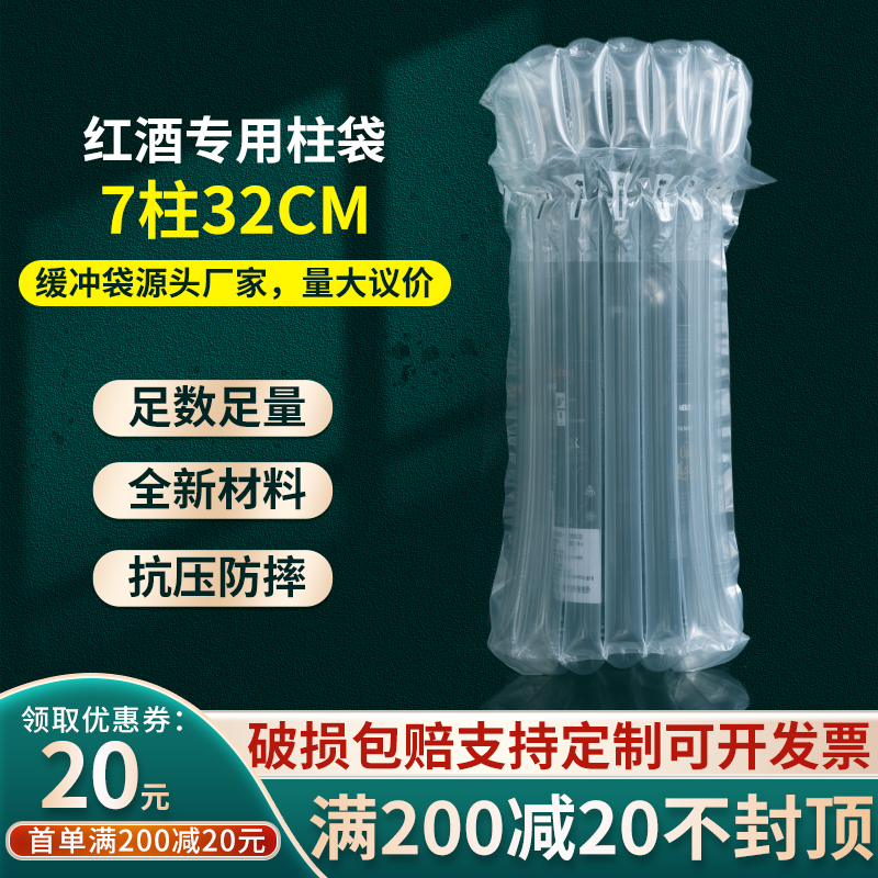 快递包装红酒气柱袋防震