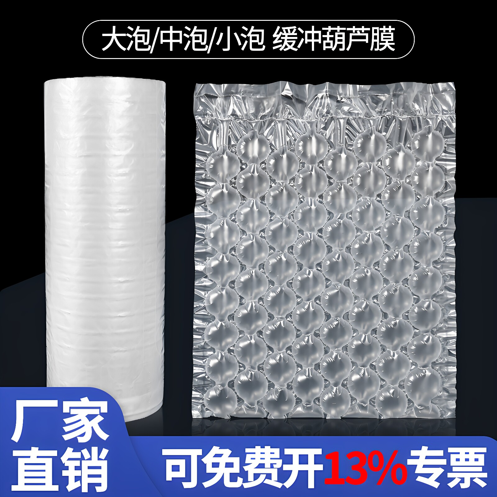 葫芦膜厂家直销加厚气泡膜缓冲包装袋大泡中泡小泡批发防震充气袋
