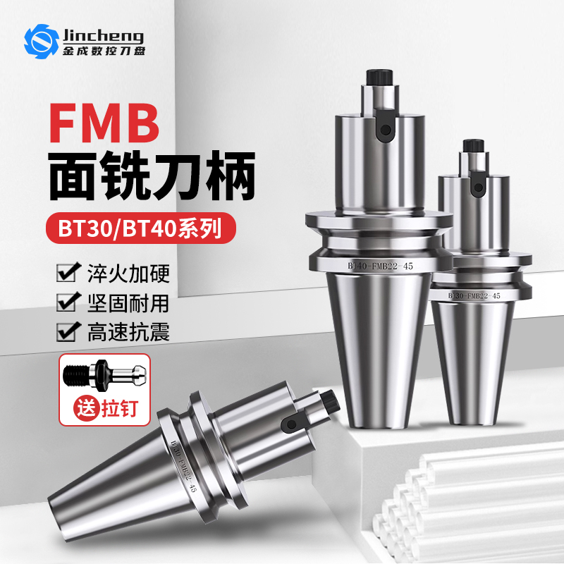 BT40数控刀柄高精度动平衡飞刀柄CNC加工中心BT30FMB22平面铣刀柄-封面