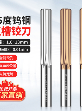 钨钢H7合金直槽铰刀10.31 10.32 10.33 10.34 10.35 10.36 10.37