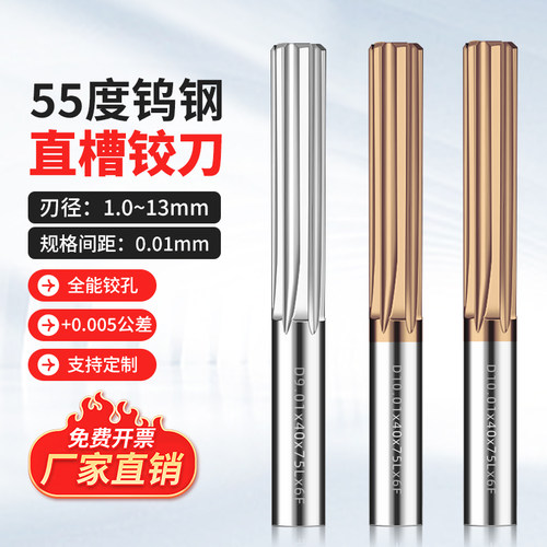 整体硬质合金直槽绞刀55度钨钢铰刀H7直柄加长直槽机用绞刀1.0~13