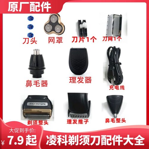 凌科剃须刀配件充电线刀片鼻毛器
